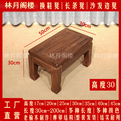 高品质纯实木方凳30高矮凳老榆木沙发边凳整装发货小板凳长凳长椅