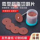树脂切割片砂轮片双网切割片小型电磨切片双网打磨片电磨配件