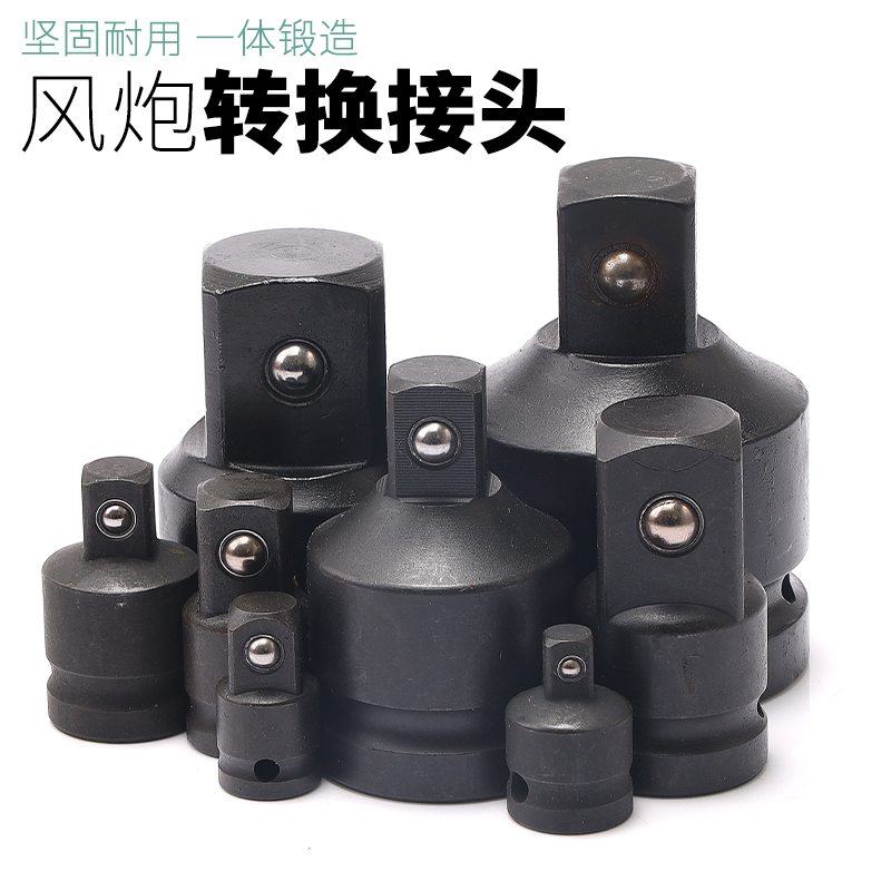 风炮套筒转换气动电动扳手变径