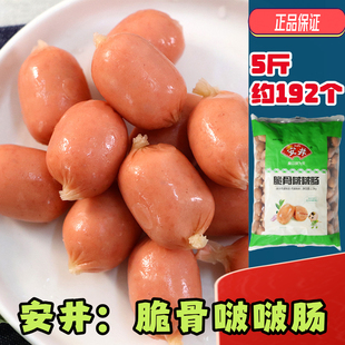 安井脆骨波波肠2.5kg 啵啵肠一口肠亲亲肠麻辣烫商用火锅丸子食材