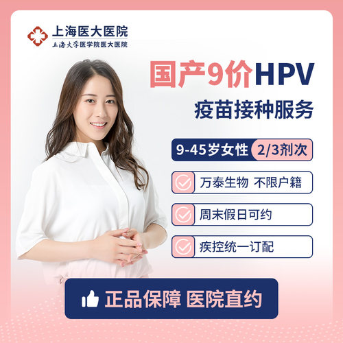 现货 国产9价HPV疫苗接种服务厦门万泰 限9-45岁女性