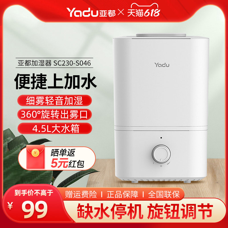 亚都(YADU)孕妇婴儿家用空气喷雾加湿器香薰办公室卧室大容量S046属于什么档次？
