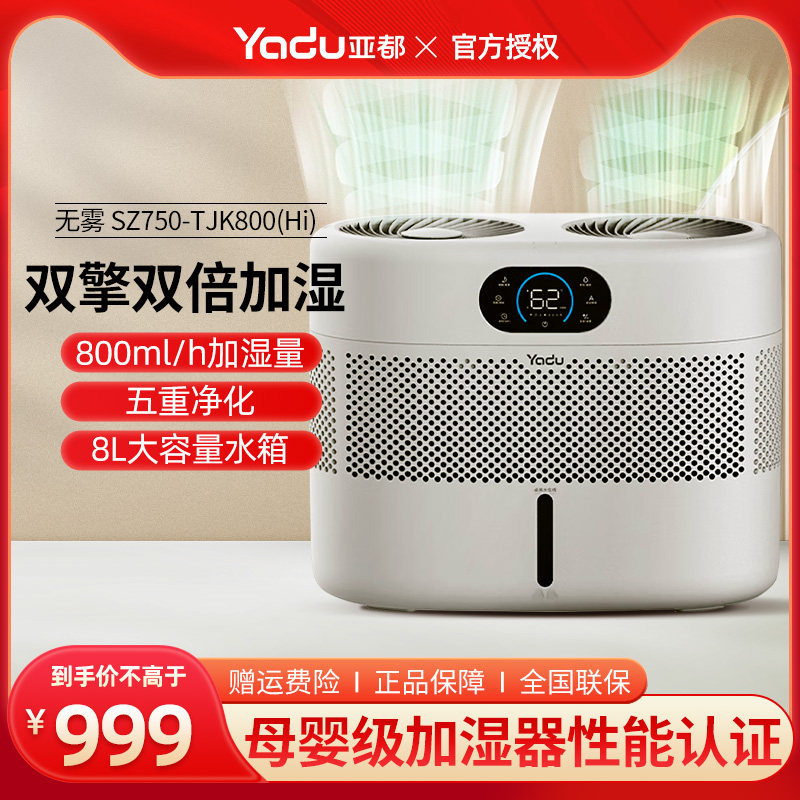 亚都(YADU)空气加湿器卧室孕婴家用无雾上加水SZ750-TJK800(Hi)怎么看?