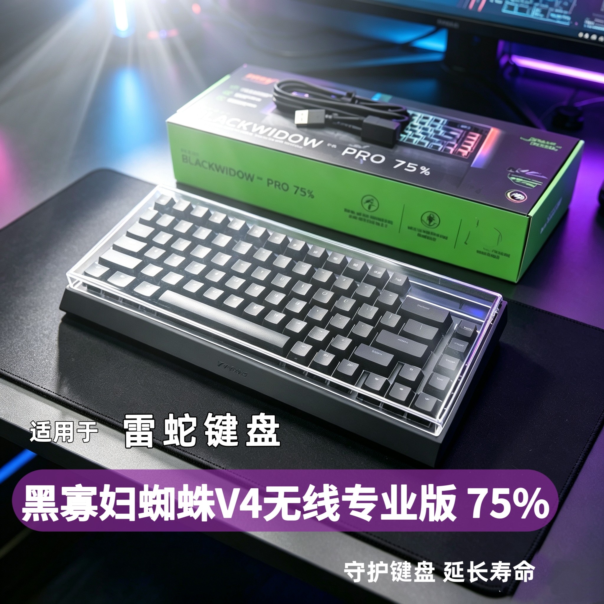 适用雷蛇V4机械键盘黑寡妇蜘蛛V2 V3猎魂光蛛精英版亚克力防尘罩