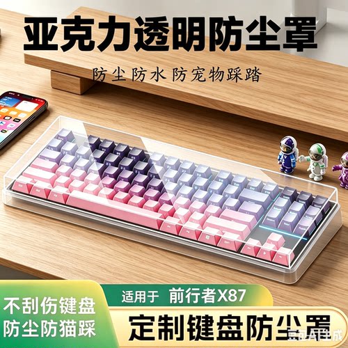 前行者前行者x87x99v2苍龙防尘罩