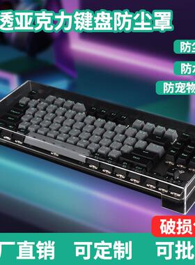 机械狼蛛键盘防尘罩艾石头nd63防尘罩87键罗技NJ80hi75防尘罩定制