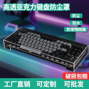 机械狼蛛键盘防尘罩艾石头nd63防尘罩87键罗技NJ80hi75防尘罩定制