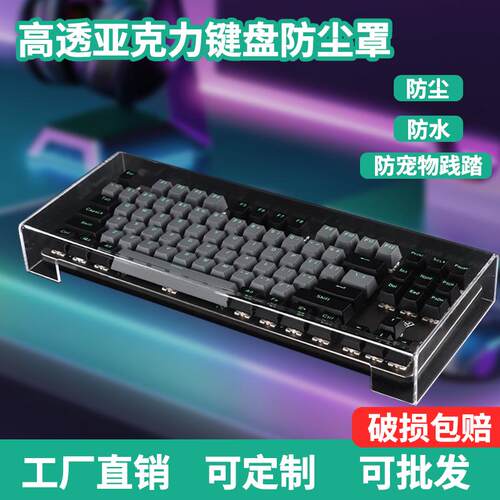 机械狼蛛键盘防尘罩艾石头nd63防尘罩87键罗技NJ80hi75防尘罩定制