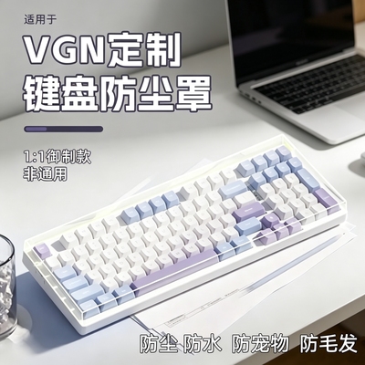 VGN闪电防尘罩ROG透明防尘罩