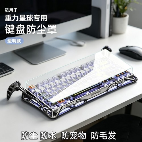 适用于重力星球V60 Pro破茧75k1pro瓦75lite键盘透明亚克力防尘罩