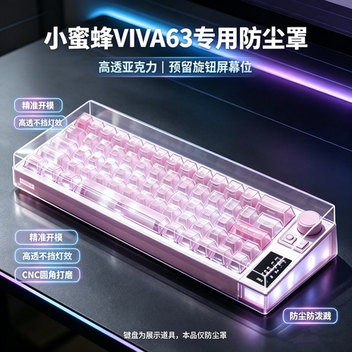 适用MelGeek小蜜蜂VIVA63机械键盘防尘罩made68v2 ultra保护壳