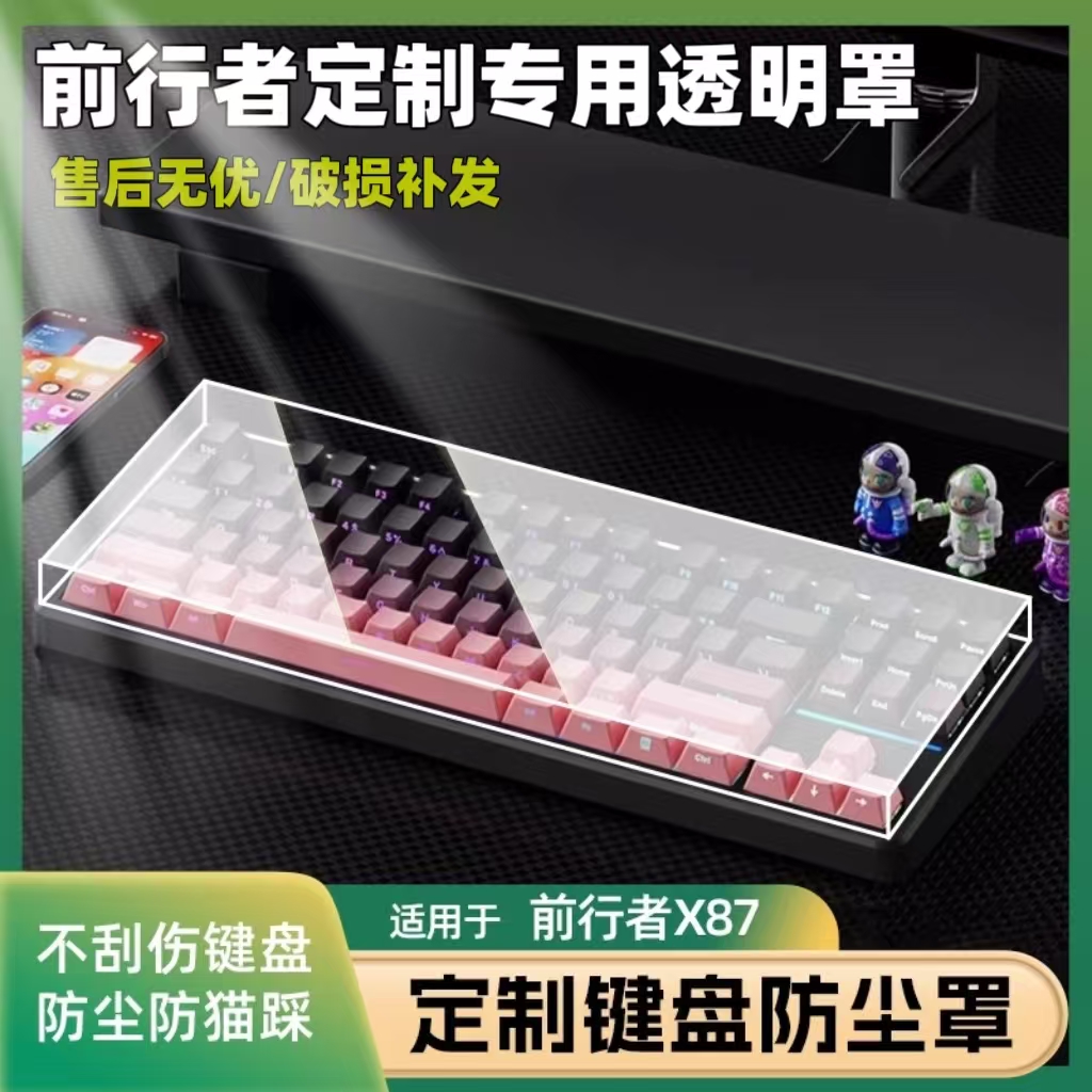 前行者前行者x87x99v2苍龙防尘罩