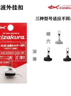 日本KIZAKURA 卡萨酷拉 矶钓漂外挂器 挂漂器 阿波外挂器 日本制