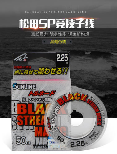 sunline日本竞技50m海钓子线