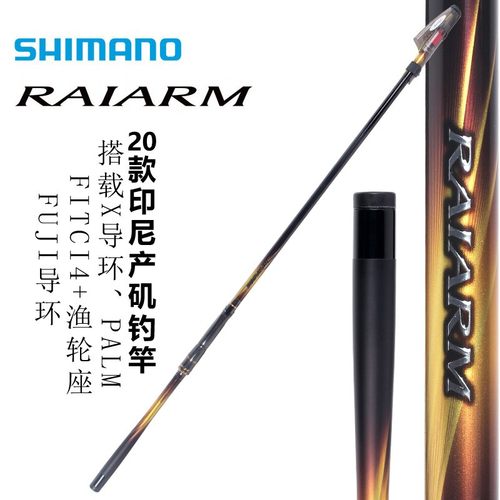 SHIMANO禧玛诺RAIARM矶钓杆