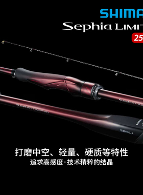 SHIMANO禧玛诺25款Sephia LIMITED MS木虾竿索菲亚新款海钓鱿鱼竿