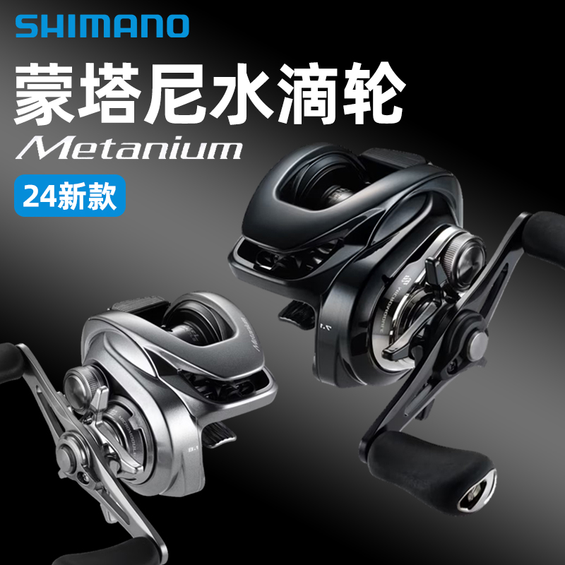 SHIMANO禧玛诺蒙塔尼Metanium/DC
