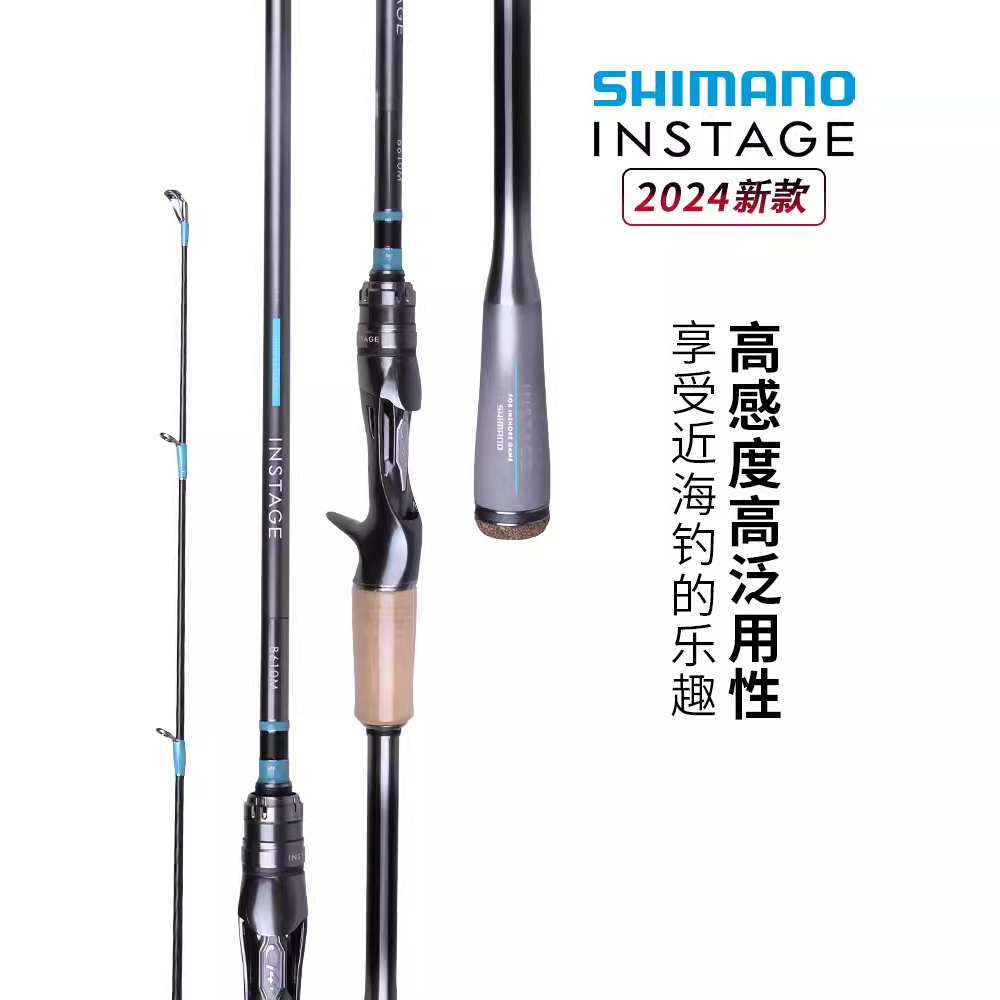 SHIMANO禧玛诺INSTAGE路亚竿