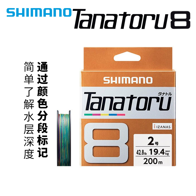 SHIMANO/禧玛诺Tanatoru8编鱼线