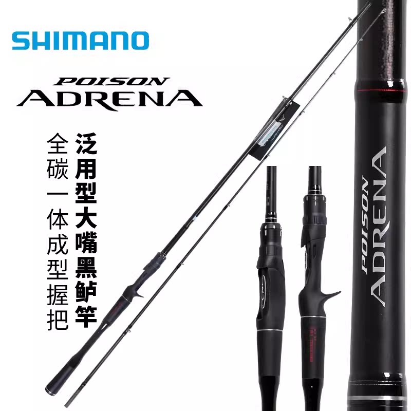 shimano禧玛诺旗舰荣光二代poison adrena 路亚竿远投竿碳素鱼竿