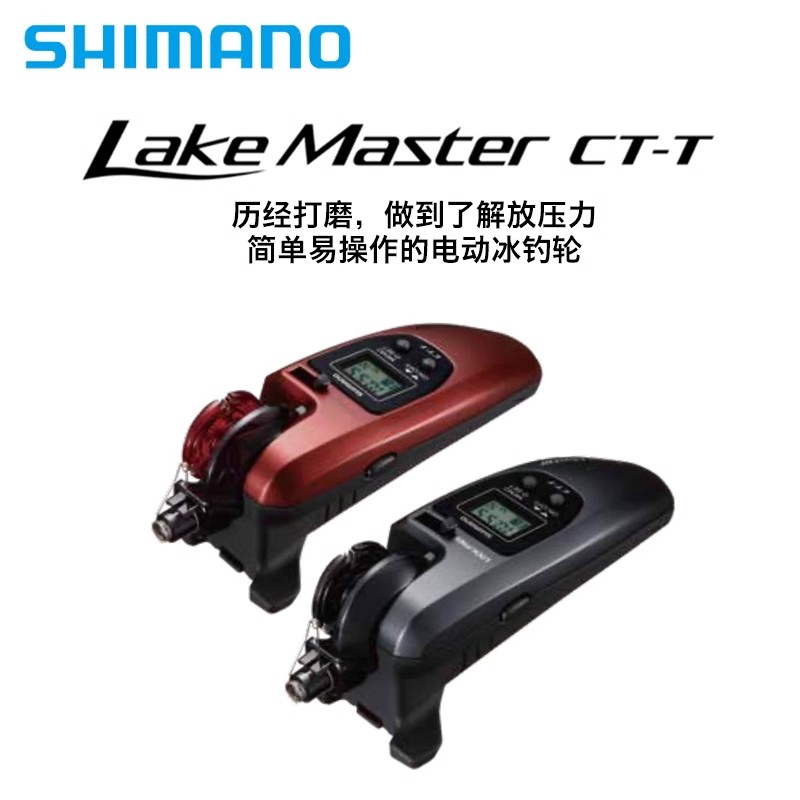 SHIMANO/禧玛诺CT-T电动公鱼轮