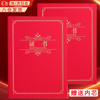 证书外壳封皮定制证书内页纸打印内芯通用仿皮纹红色蓝色结业证书壳a4证书奖状
