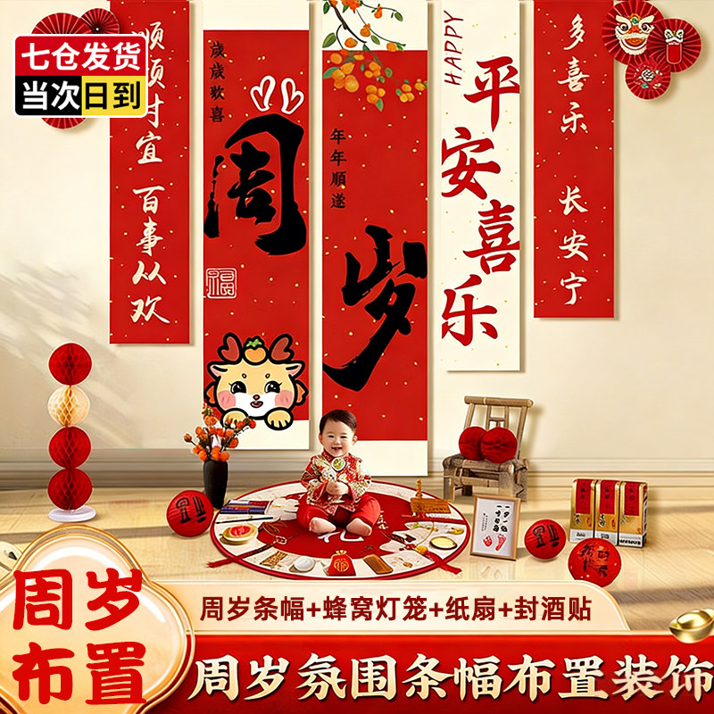 宝宝一周岁场景装饰背景布置满岁宴1岁拍照氛围抓周道具礼仪式感