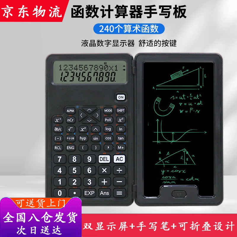 折叠计算器科学函数计算器手写板