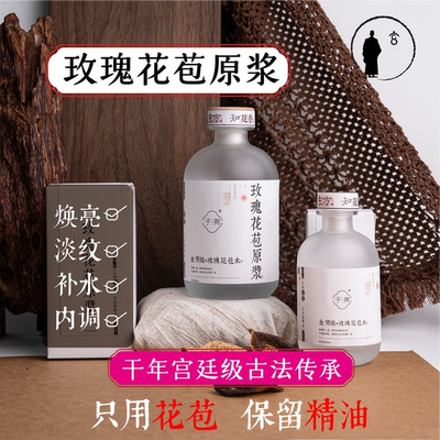 三玄圣物 | 玫瑰花苞原浆 千年宫廷养颜圣品
