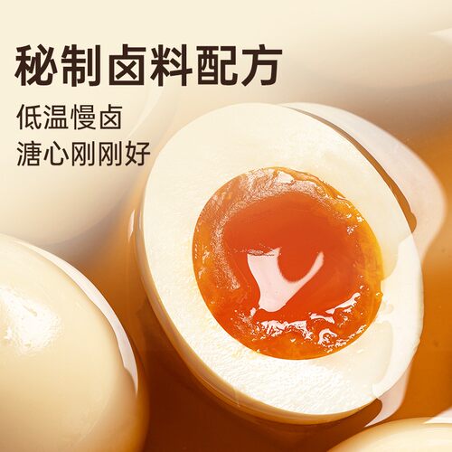 【直播专享】黄天鹅即食溏心蛋 卤味 15枚 C