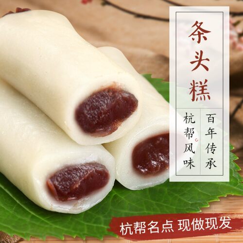 【买6根送4根】知味观条头糕红豆馅即食糯叽叽 (12天短保)传统糕