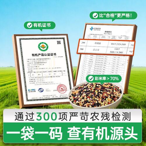 拾兄弟有机免泡七色糙米5斤新米东北五谷杂粮康粗粮