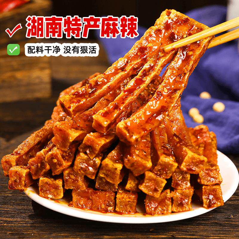 梅山古镇湖南特产新化特色豆腐干兰花干子麻辣香干山胡椒风味