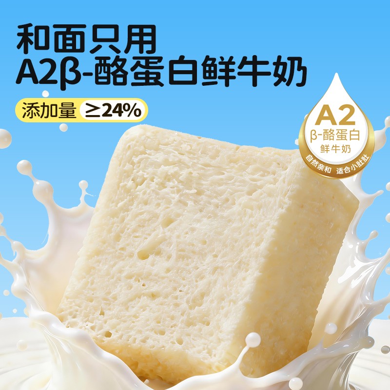 七小七鲜奶云朵无边小吐司A2高钙厚切宝宝面包营儿童早餐整箱图片