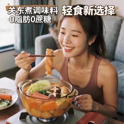 【0脂肪0蔗糖】关东煮调味料寿喜烧火锅底料便利店同款风味