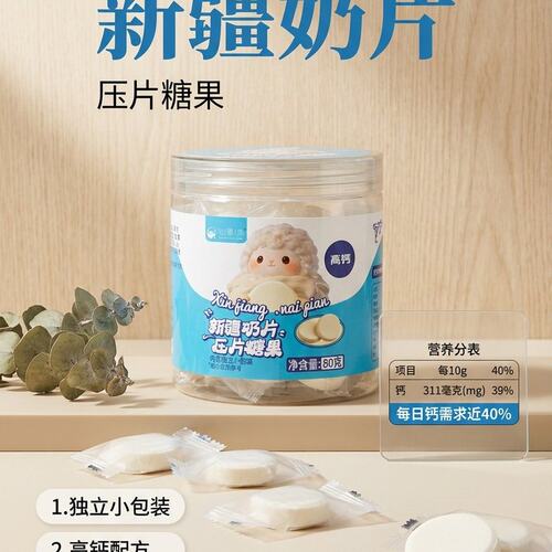 新疆奶片80g*1罐独立小包装休闲康食