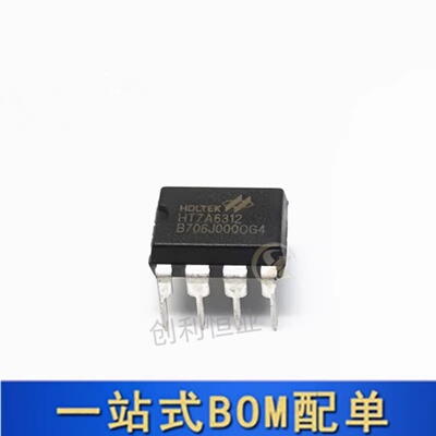 HT7A6312 原装正品 7A6312 直插DIP8 电磁炉常用易损单片机芯片IC