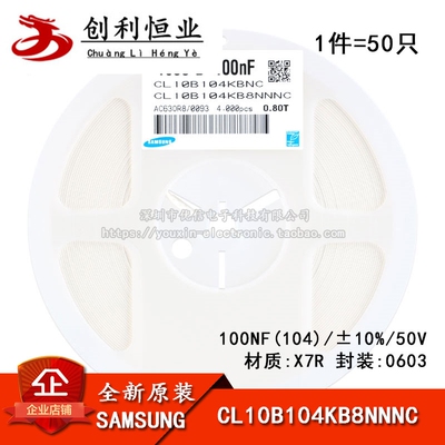 原装正品0603贴片电容50V 100NF ±10% X7R CL10B104KB8NNNC 50只