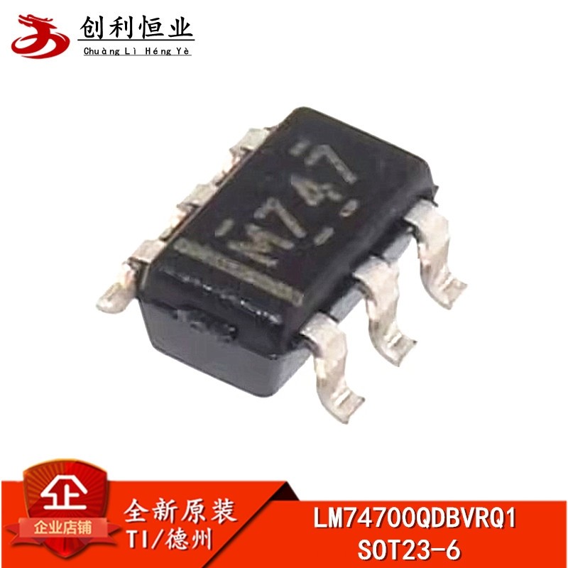 全新原装LM74700QDBVRQ1 丝印M747 SOT23-6 汽车理想二极管控制器