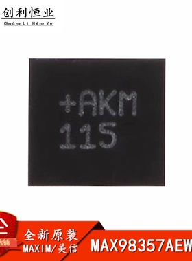 全新原装 MAX98357AEWL+T AKM WLP-9 D类放大器芯片 兼具AB类性能
