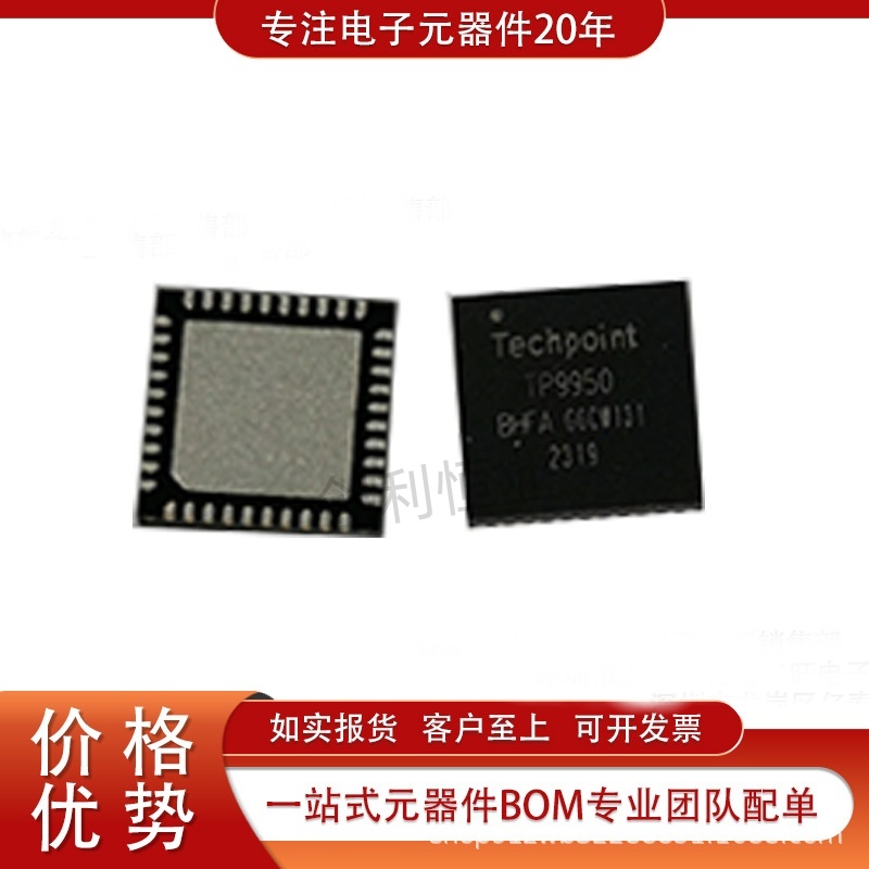 全新原装 TP9950-FA 丝印TP9950 封装QFN40 视频解码器芯片