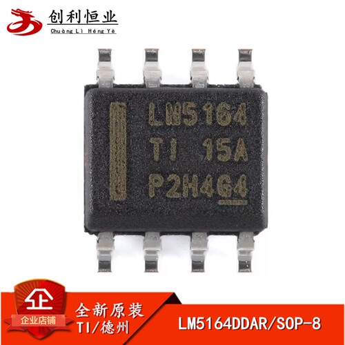 全新原装 贴片 LM5164DDAR SOP-8 同步DC/DC降压转换器芯片