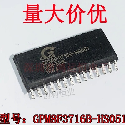 GPM8F3716B-HS051 GPM8F3716 GPM8F3717A-HS051 主控ic芯片 SOP28