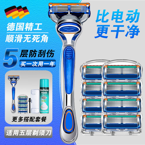 【秒杀】通用吉利五层剃须刮胡刀