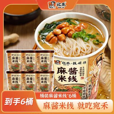 宛禾×甄嬛传麻酱米线（冲泡型）0.8mm细米线免煮速食夜宵美