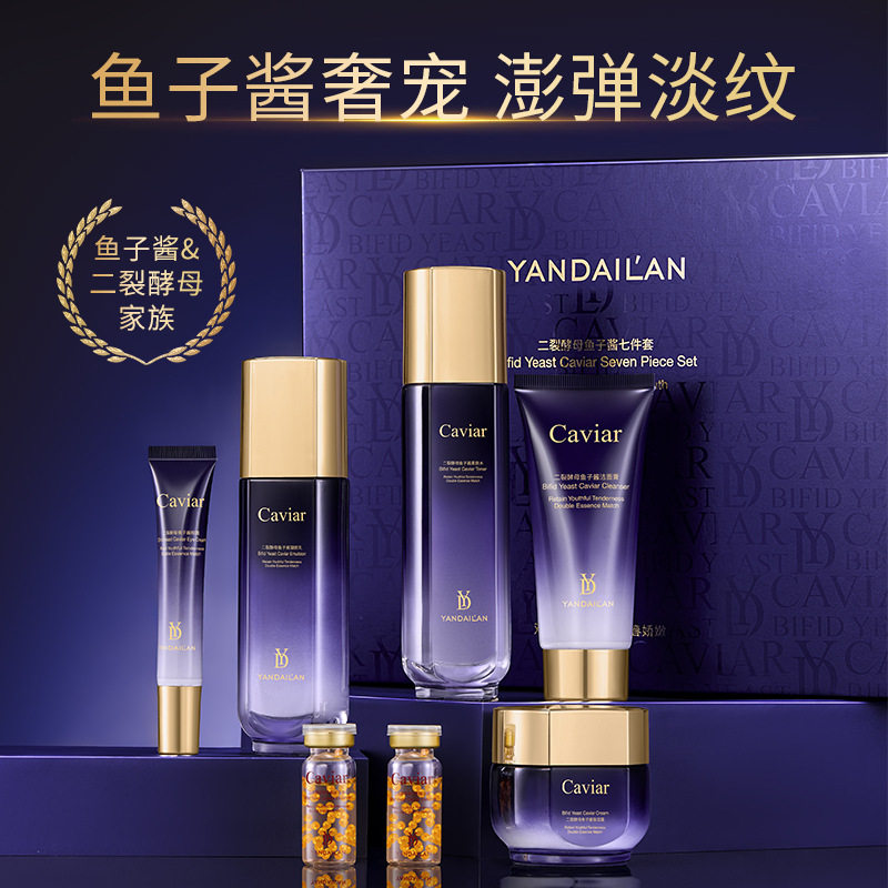 妍黛兰鱼子酱精华养肤七件套装二裂酵母护肤品套盒抗初老细嫩保湿