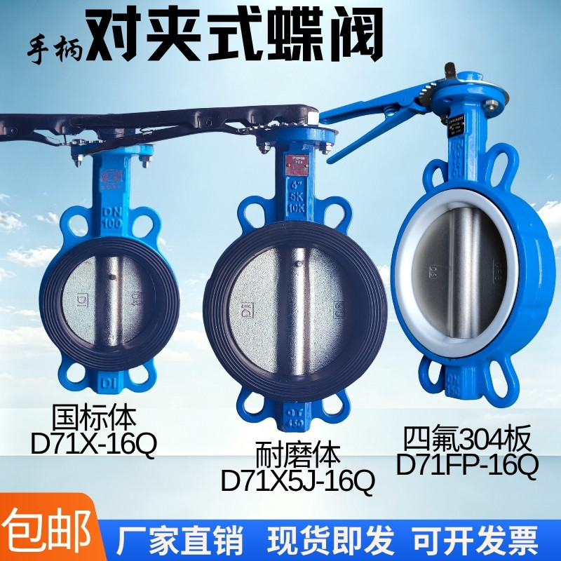 D71X-16Q对夹蝶阀手柄对夹式蝶阀图片