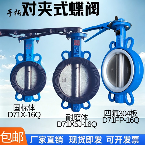 D71X-16Q对夹蝶阀手柄对夹式蝶阀