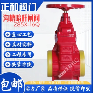 沟槽闸阀Z85X-16Q消防阀门软密封暗杆铸铁管道卡箍式手动阀门DN65