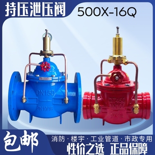 沟槽泄压阀G500X 法兰持压泄压阀500X沟槽减压阀组